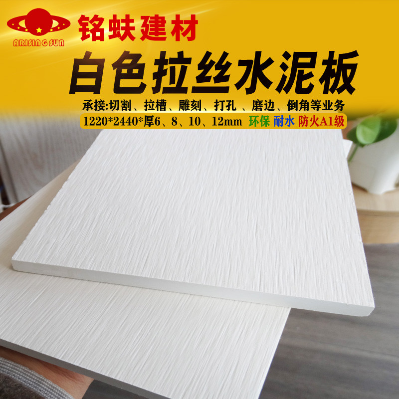White Wire Drawing Waterboard Clear Water Relief Fiber Cement Pressure Board FC Board Modern Industrial Wind Background Wall Panel