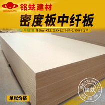 Density board MDF board 18mm granular fiberboard Environmental protection E1 grade furniture board decorative base board carved flower board