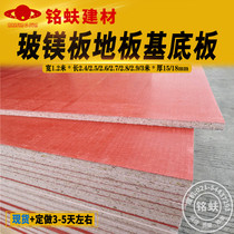 Container room floor glass magnesium board A1 fireproof board waterproof and moisture-resistant Environmental Protection high-strength mobile House base floor