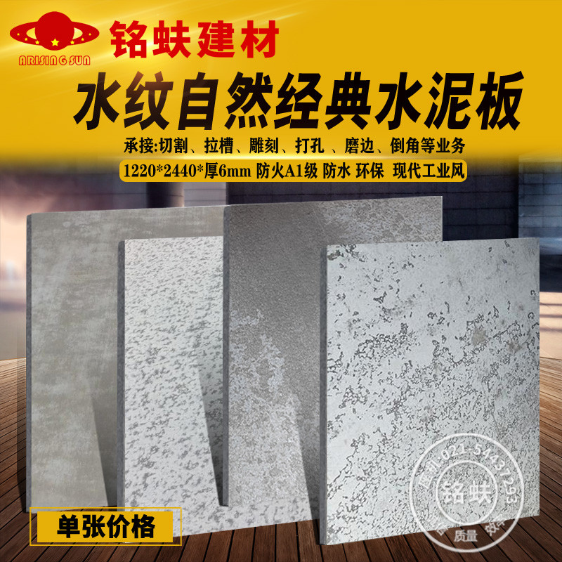 Natural classic water pattern decorative cement board 6mm wall protection FC pressure plate A1 grade fireproof water modern industrial style