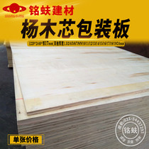Poplar packaging board 17mm fumigation-free shelf whole multi-layer plywood three-clamp plywood load-bearing forklift pallet box