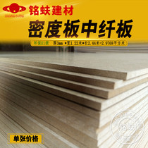 Thin density board Medium fiber board 3mm granular fiber board environmental protection E1 grade picture frame backplane process engraving flower board