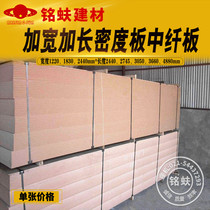 Ultra-widened long density board MDF board 2440*4880mm exhibition board Furniture board Desktop board Decorative base board