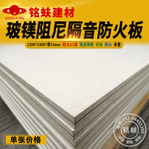 Glass magnesium damping fire insulation board composite floor load-bearing partition wall ceiling noise reduction sound insulation board Engineering Fire Protection Board
