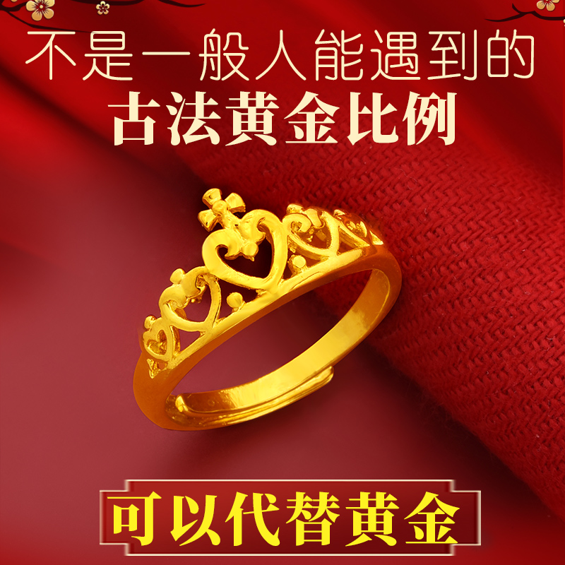 Ancient law ring crown Vietnam sand gold ring female long-lasting imitation gold color 999 jewelry wedding