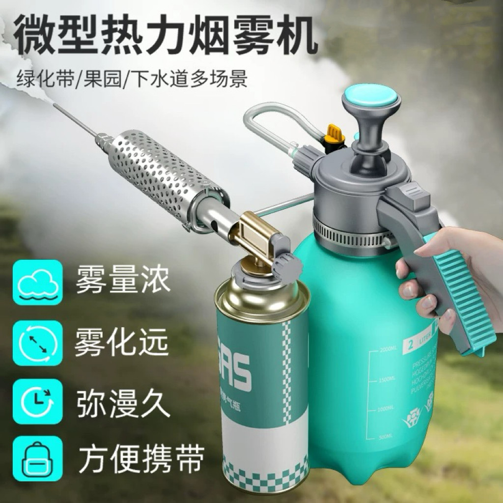Репелленты 小型烟雾机下水道消杀冷雾机热力弥雾机打药喷雾器钓鱼佬灭蚊神器 No brand