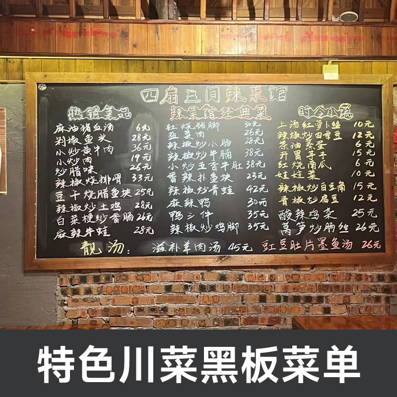 Sichuan Cuisine Handwritten Menu Blackboard with Solid Wood Frame for Wall Hanging, Commercial Writing Board, Vintage Decorative Blackboard, Restaurant Display Board Sichuan Cuisine Handwritten Menu Blackboard with Solid Wood Frame for Wall Hanging, Commercial Writing Board, Vintage Decorative Blackboard, Restaurant Display Board