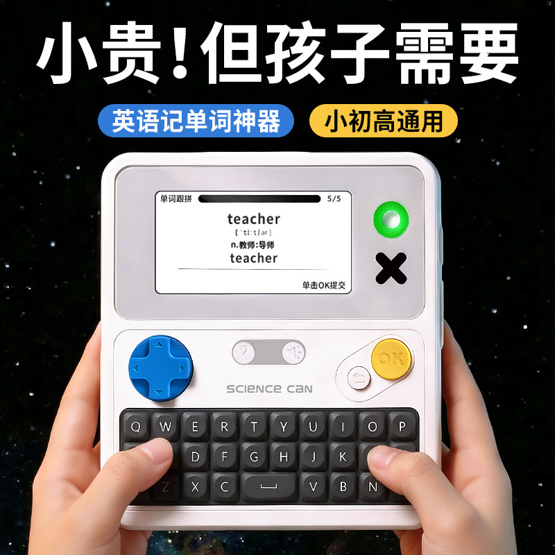 初中女孩生日礼物实用的男孩单词机学习10岁以上12高端中考男童十