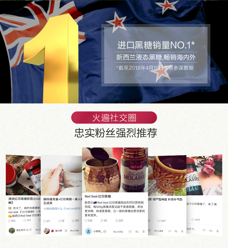 新西兰进口 RedSeal 红印 低糖高铁 液态黑糖 500g*2瓶 图3