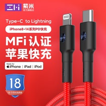 ZMI ultraviolet apple PD18W 20W fast wire Type-c switched to Lightning mobile data line MFi certification applies to iPhone14Pro M