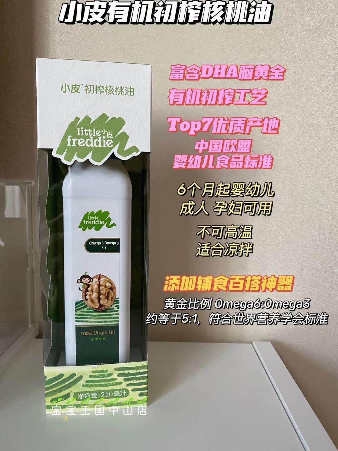 Physical spot (slapping of small leather pasta strips) Little leather LittleFreddie organic walnut oil 250ml