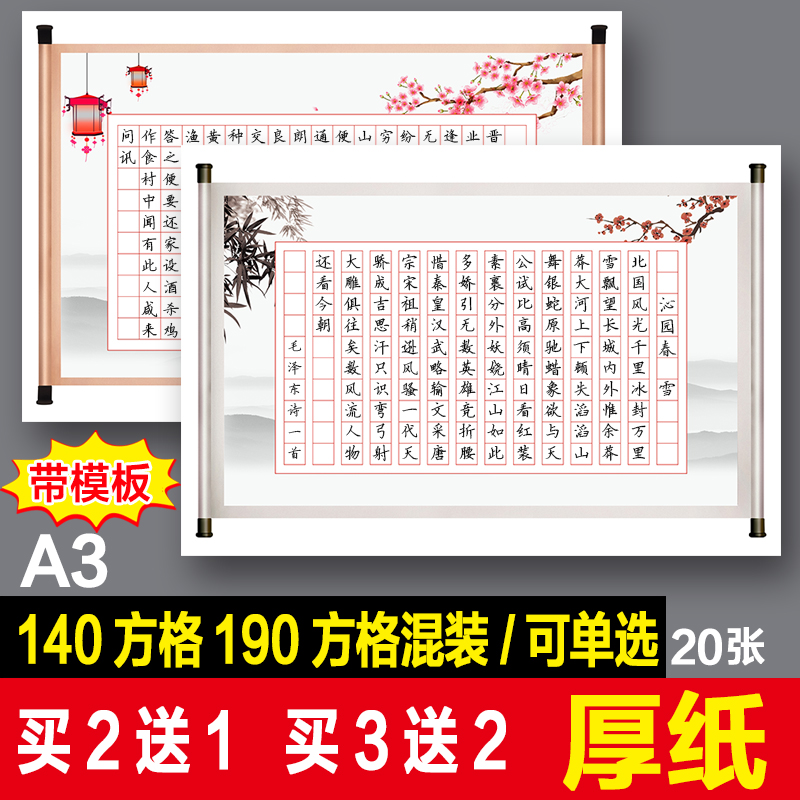 a3 hard pen calligraphy works paper 140 square large 8k horizontal version 190 square pen adult competition special writing paper