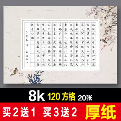 8K hard pen calligraphy work thick paper horizontal plate 120 square pen adult students competition examination special writing paper