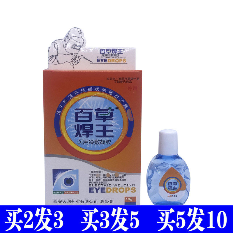Thyme Welding King Burns Electrowelder Care Fluid Eye Drops Eye Drug Water Electrician Encounters Strong light with eye-to-eye