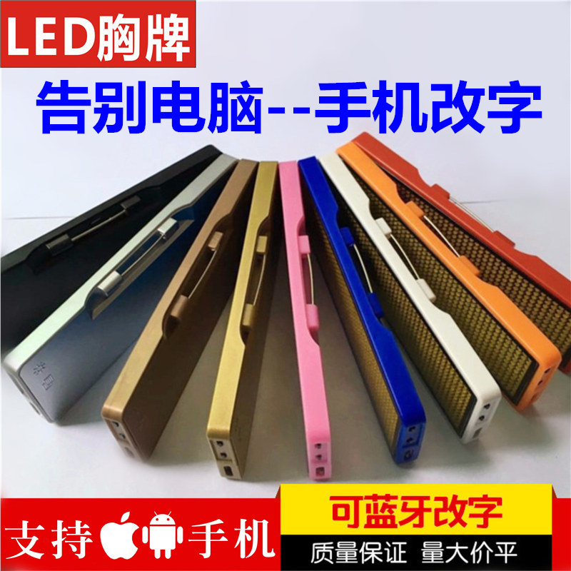 Bluetooth LED badge charging display scrolling business card mobile phone change word number plate advertising screen e-driving