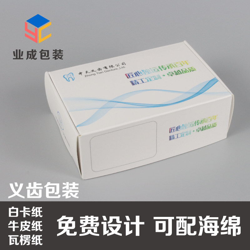 Manufacturer Dingding to color box customized denture packaging box white cardboard color print free design of matching sponge