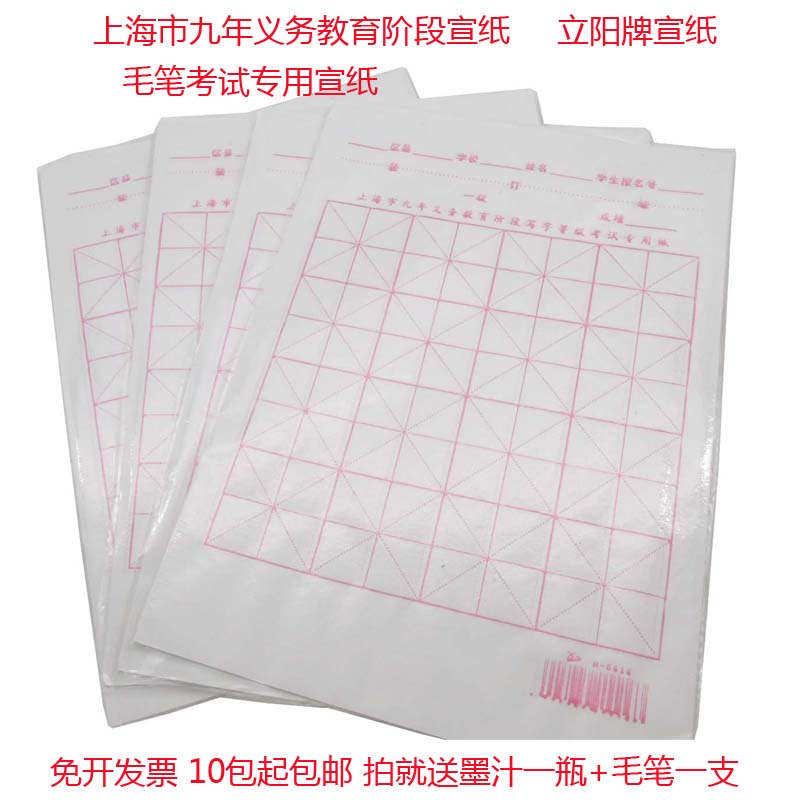 Special paper white Xuan paper for writing grade exam in Shanghai nine-year compulsory education stage