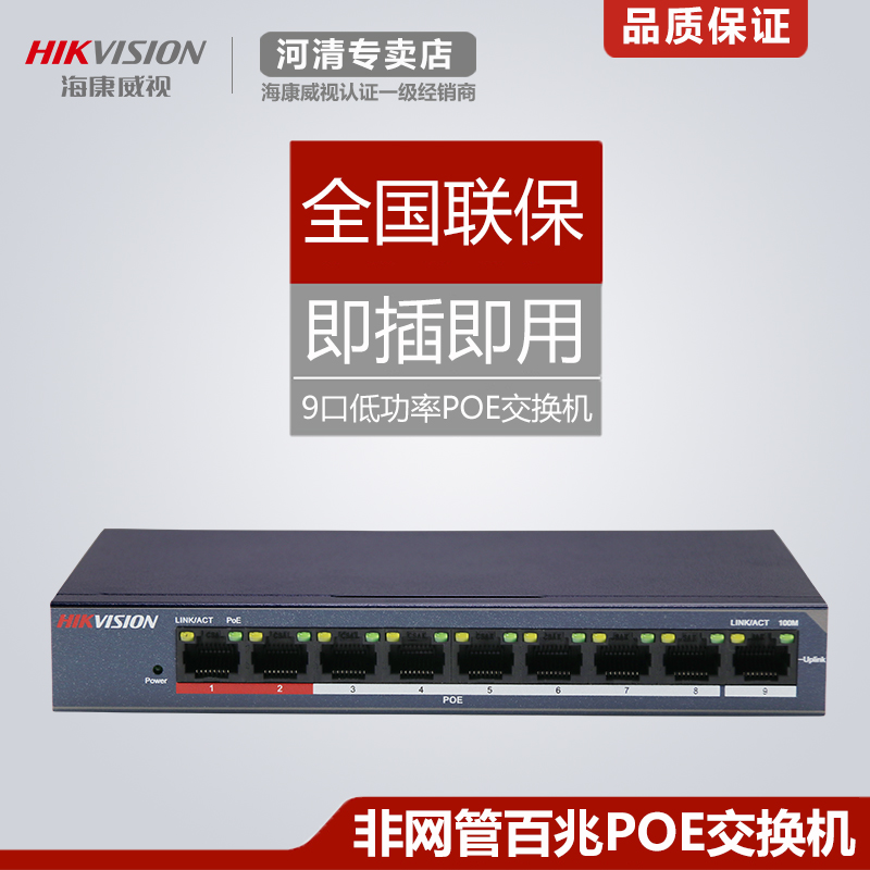 Hikvision DS-3E0109P-E M 9-port 100MBPS Low Power POE Unmanaged Switch