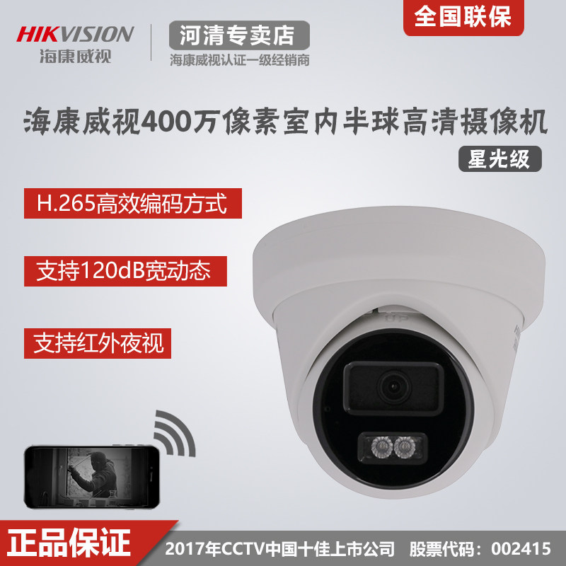 Hikvision DS-2CD3346DWDV3-I audio 4 million star HD hemispheric network camera