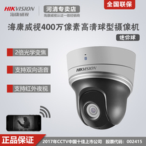 Hikvision DS-2DE2402IW-D3 W XM 4 million mini PTZ card network HD camera
