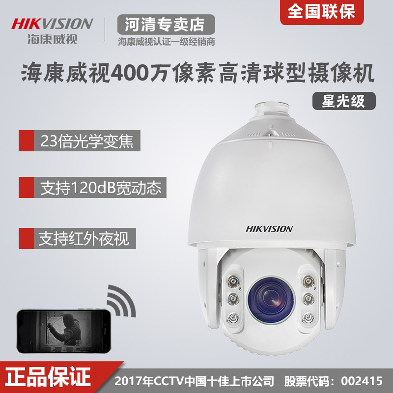 Hikvision DS-2DC7423IW-AE 4 megapixel high-speed infrared network ball machine H 265