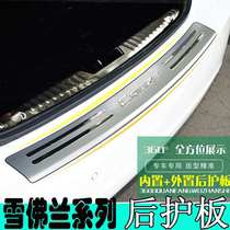 09-15CLASSIC Cruze rear guard board Jingcheng tailgate pedal New Saiou Old style Ai Weiou trunk board
