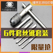  Wire worker manual tap Tap tap drill bit manual combination set Industrial grade screw tooth opener Thread twist wrench