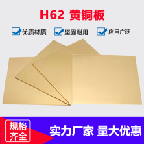 H62 national standard brass plate H62 national standard brass plate H62 national standard brass plate H62 national standard brass plate