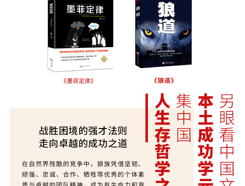 受益一生的五本书  狼道+墨菲定律 +人性的弱点+鬼谷子+羊皮卷全集 图4