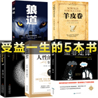 【抖音爆款】受益一生的经典畅销书5本