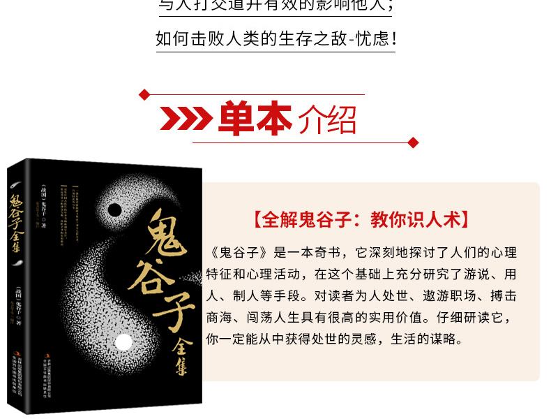 受益一生的五本书  狼道+墨菲定律 +人性的弱点+鬼谷子+羊皮卷全集 图7