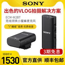 Sony Sony ECM-W2BT wireless collar clip bee microphone micro single SLR camera outdoor live broadcast