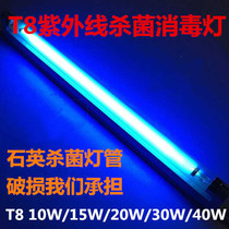 Quartz T8 UV sterilization lamp 15W20W30W40W disinfection lamp Medical household disinfection lamp 