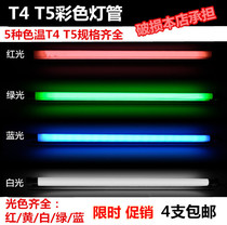 T4 lamp bracket T5 fluorescent lamp bracket Full set of fluorescent lamp T4 lamp red yellow blue green and white color bracket