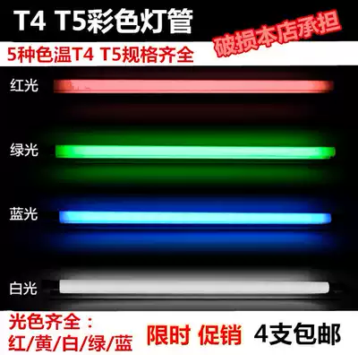 T4 lamp bracket T5 fluorescent lamp bracket full set of fluorescent lamp T4 lamp red, yellow, blue, green white light color bracket