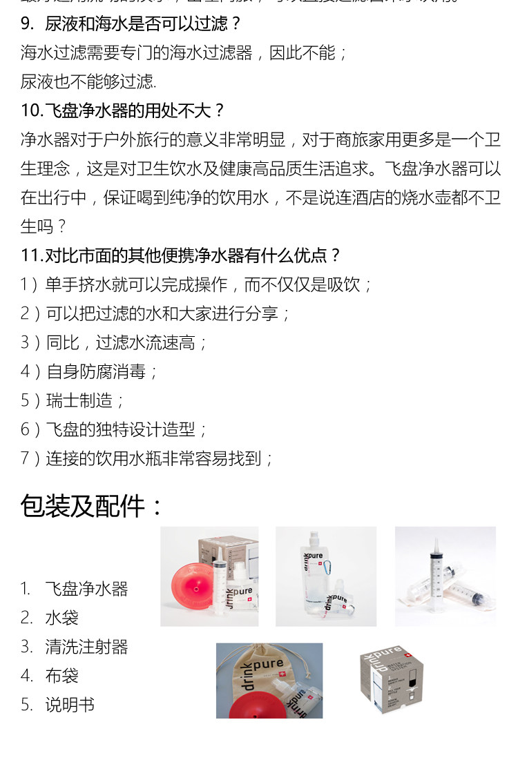 drinkpure瑞士飞盘净水器