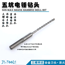 Five Pit Electric Hammer Drills Cement Triple Trough Two Pits 1 m Concrete Tungsten Steel Wear Wall Drilling 8 Alloy Marble Dry