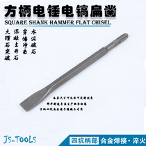 Square Handle Flat Chipping Four Pit Slotting Flat Shovel Breaking Stone Concrete God Instrumental Electric Pick Tungsten Steel Clay Beating Stone Shoveling Head Electric Hammer Alloy