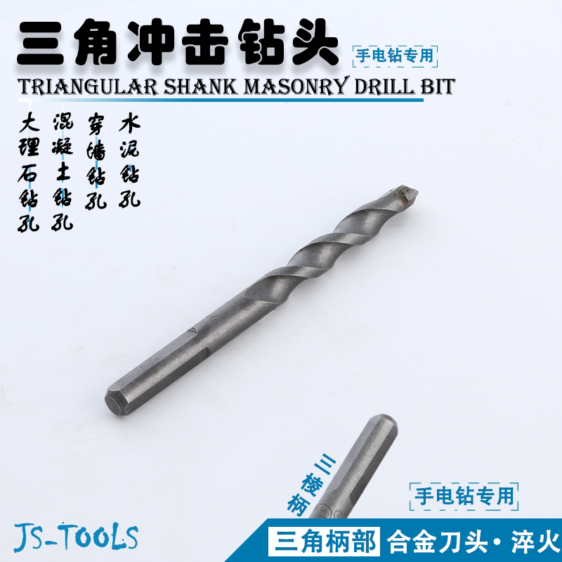 Electric drill triangle industrial-grade electric hammer drill impact drill bit three-edged concrete drilling hibiscus through the wall cement household gun