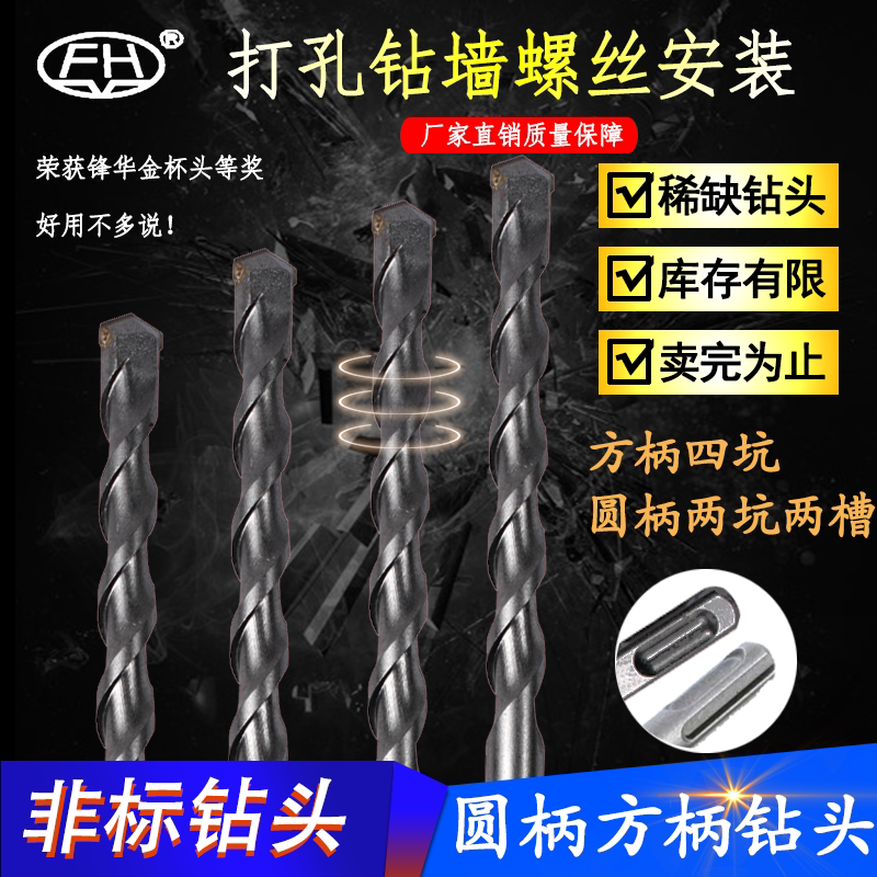 Non-standard electric drill electric hammer drill bit Hibiscus non-standard round handle element handle square handle drill hole 5 5 12 5 9 24 23 specifications