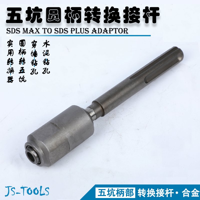 Five-pit round shank conversion rod concrete converter two-slot to three-slot drill bit accessories impact electric hammer drill alloy hole