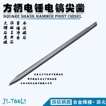 Square Shank Spike Chisel Four Pit Breaking Stone God Instrumental Electric Pick Son Alloy Tungsten Steel Concrete Cement Slotting Stone Shoveling Head Electric Hammer