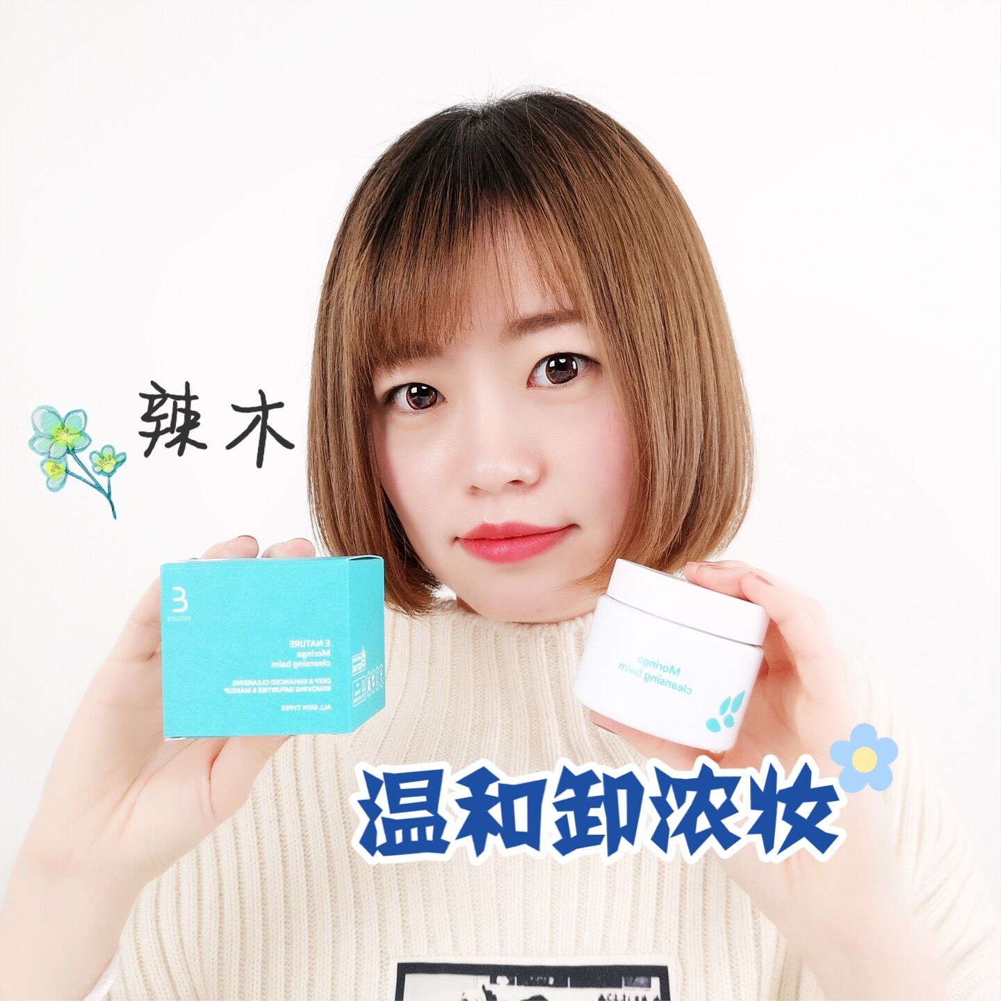 Enature伊蕾泽辣木卸妆膏 比芭妮兰好用 孕妇敏感肌可用75g