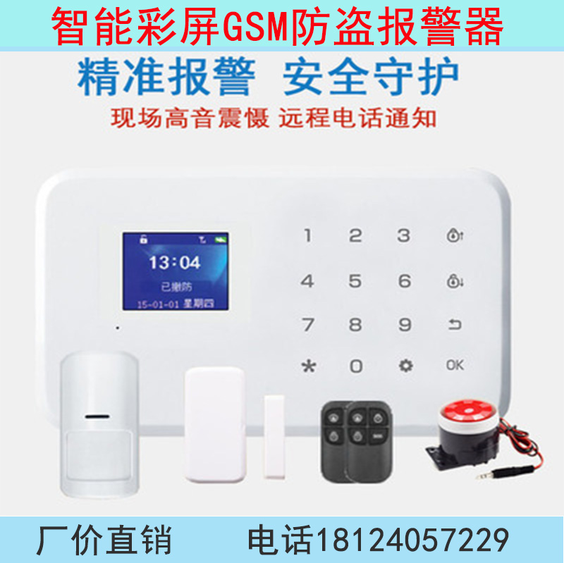 Smart GSM anti-theft alarm host Infrared induction Shop doors and windows Wireless office home remote security