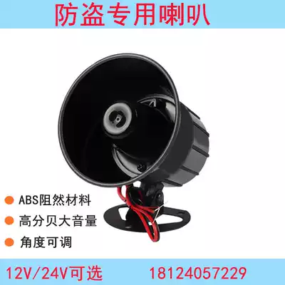 High-power anti-theft speaker alarm host tweeter ES626 DC12V-24V high decibel speaker