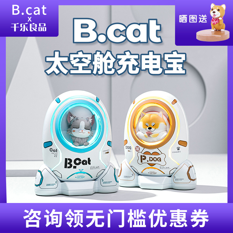 Space capsule moves to fill 10000 mAh amanime bili kitty superb lots of cute girls creative supercute