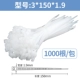 3*150 ширина 1,9 белых 1000 корней