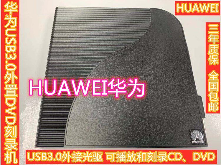 Brand new Huawei HUAWEI USB3 0 External DVD Burnaker Huawei Notebook Server external optical disc machine