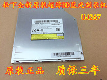  Brand new original Panasonic UJ267 built-in optical drive suction type Blu-ray optical drive SATA interface Blu-ray burner