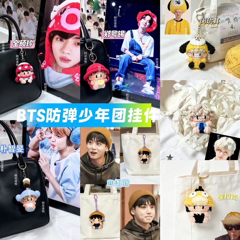 Bts Crochet Pendant Bts Member Gummy Keychain Support Gift Concert Merchandise